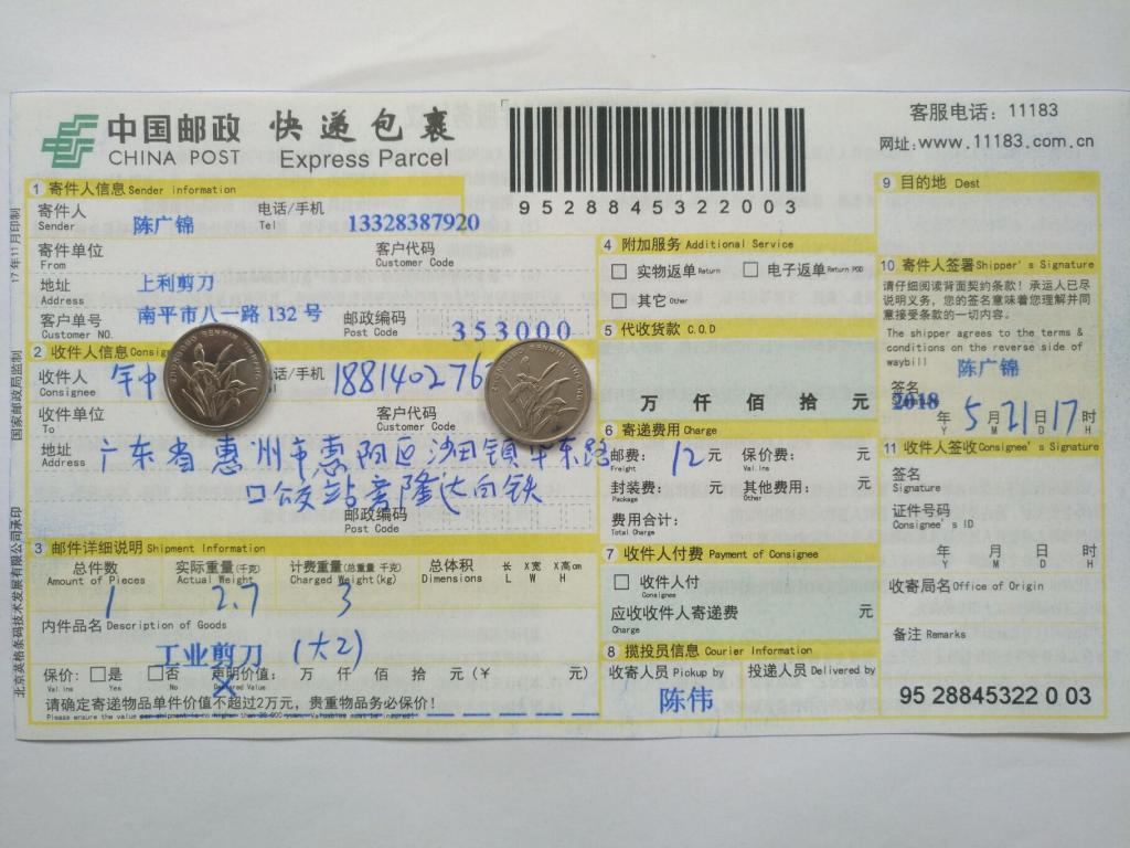 5月21日惠州客戶快遞單