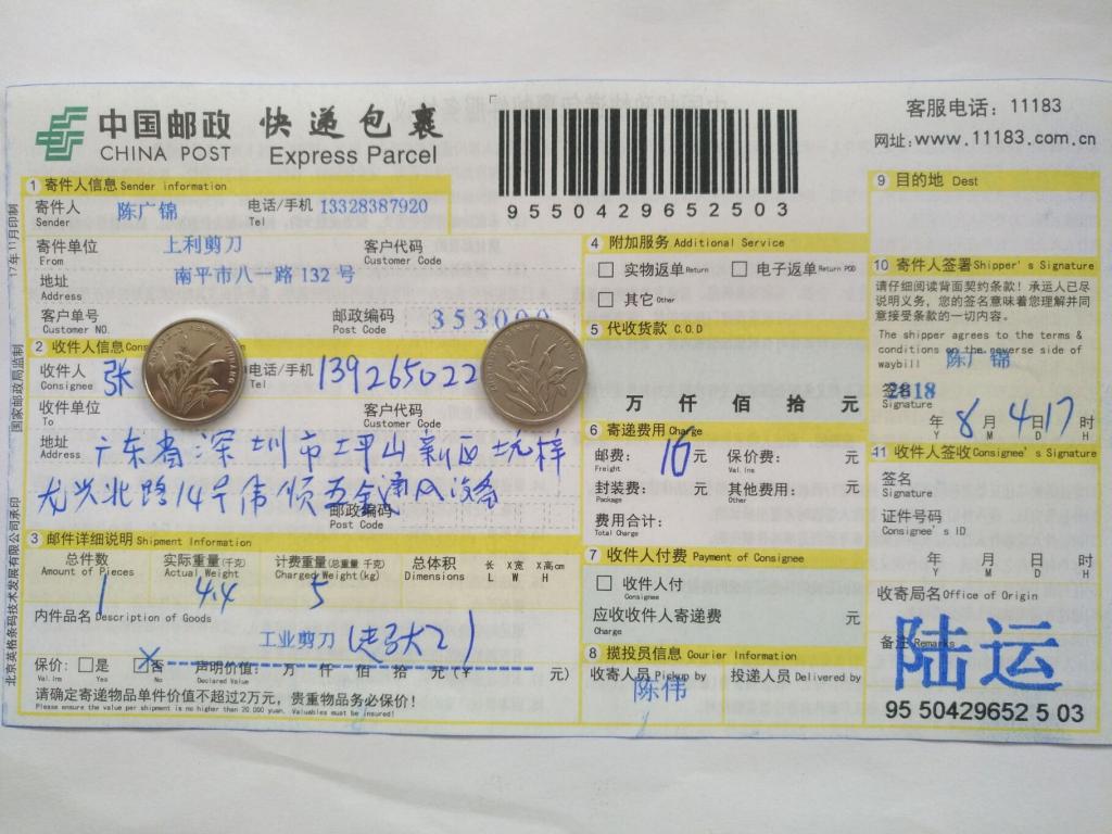8月4日深圳客戶快遞單