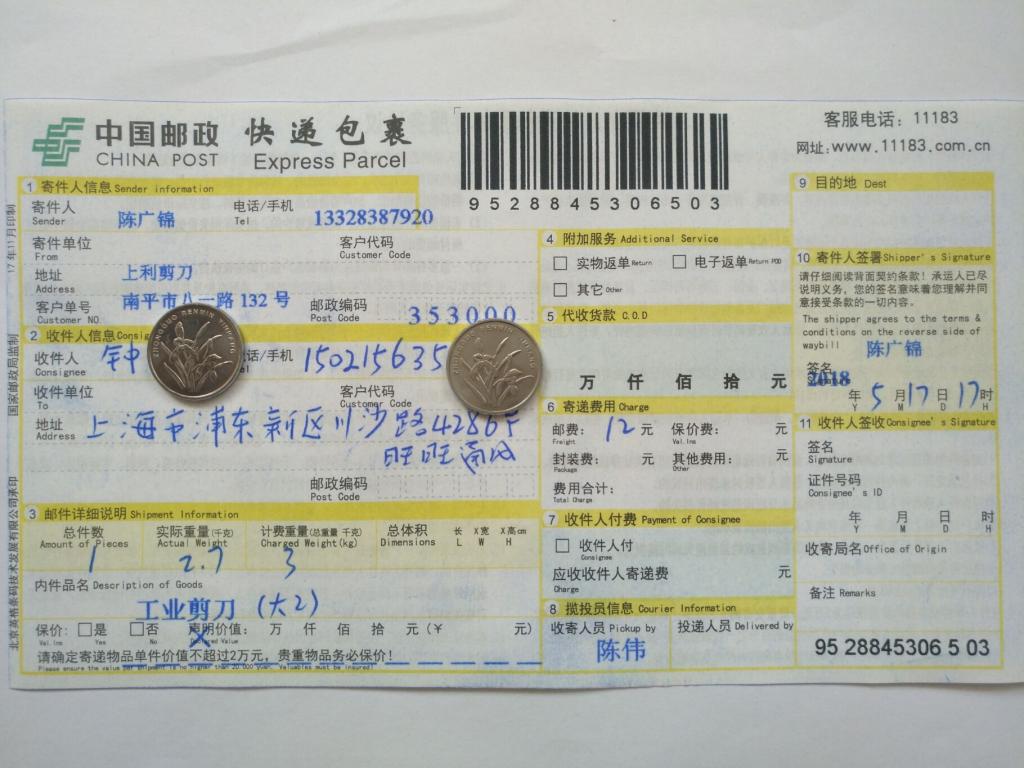 5月17日上?？蛻艨爝f單