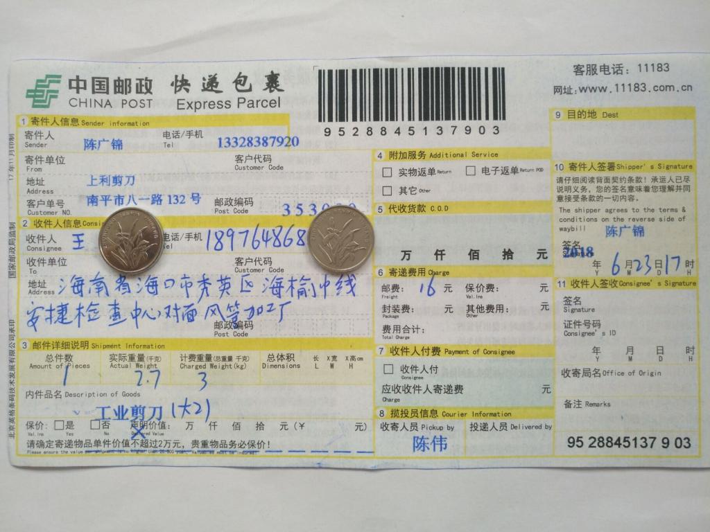 6月23日?？诳蛻艨爝f單