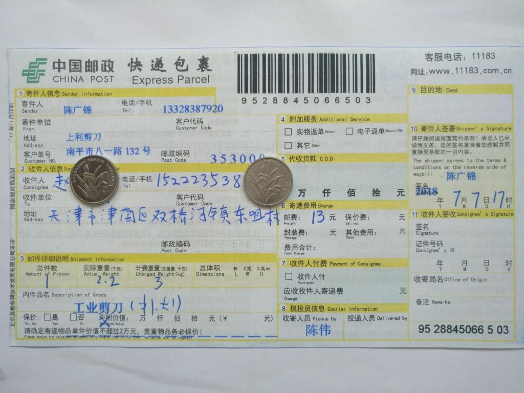 7月7日天津客戶快遞單