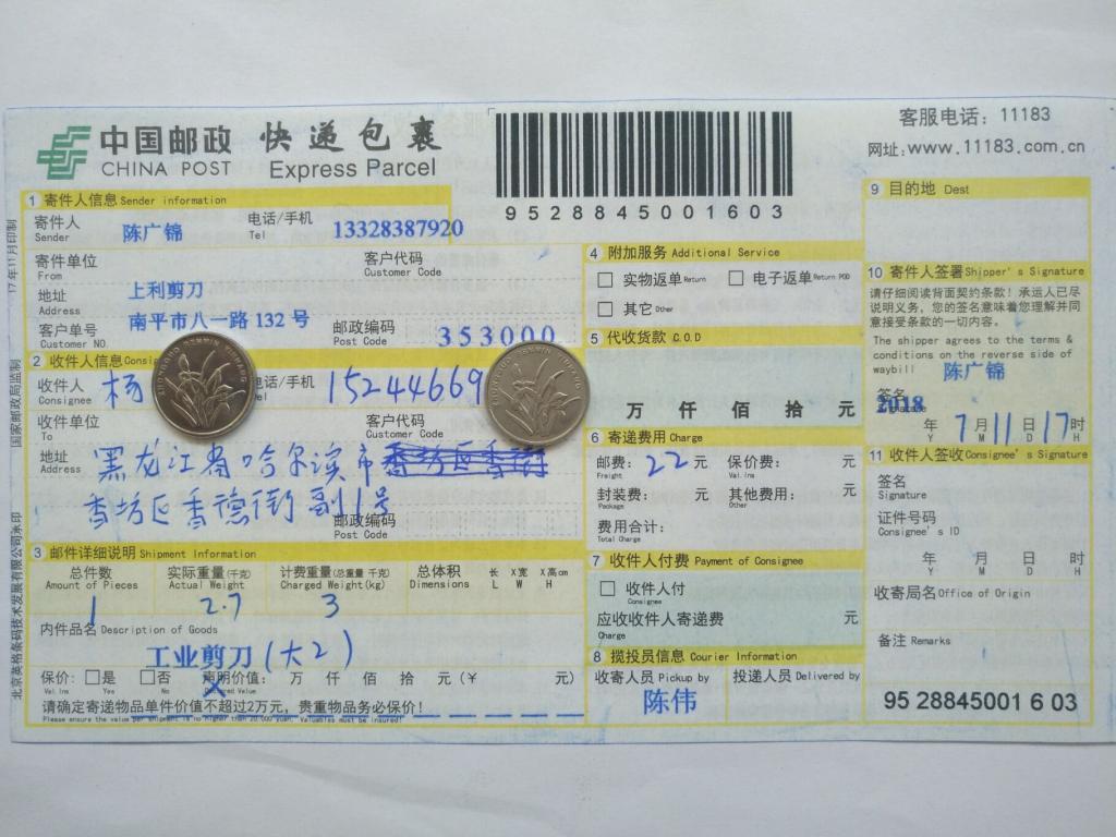 7月11日哈爾濱客戶快遞單