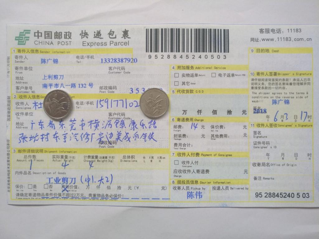 6月3日東莞客戶快遞單