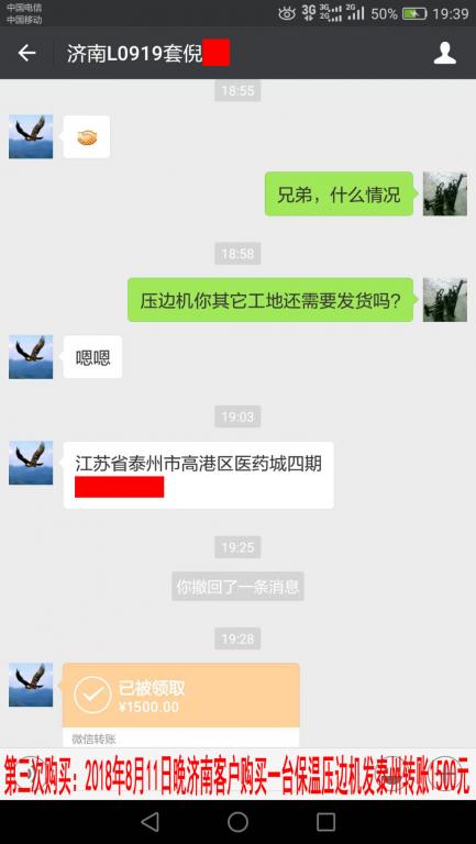 第三次購買：8月11日晚濟南客戶轉賬1500元至微信賬戶