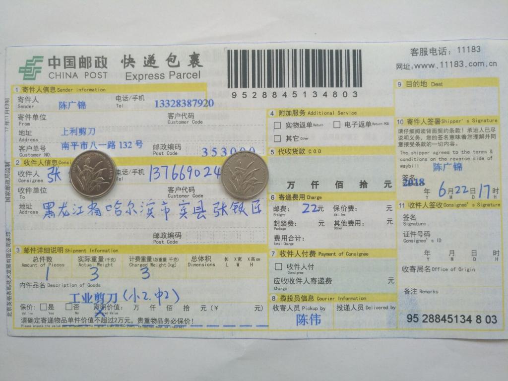 6月22日哈爾濱客戶快遞單