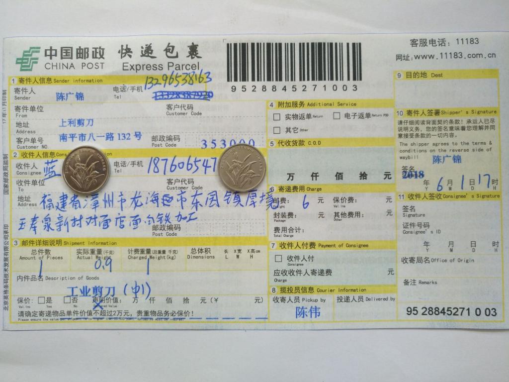 6月1日漳州客戶快遞單