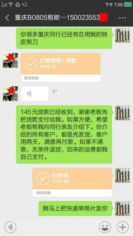 8月10日重慶客戶轉(zhuǎn)賬145元至微信賬戶