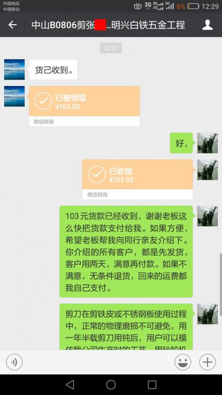 8月8日中山客戶轉(zhuǎn)賬103元至微信賬戶