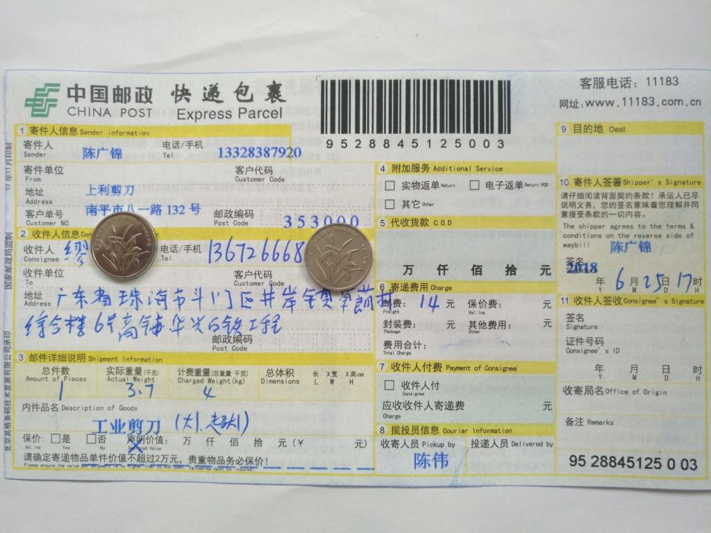 6月25日珠?？蛻艨爝f單