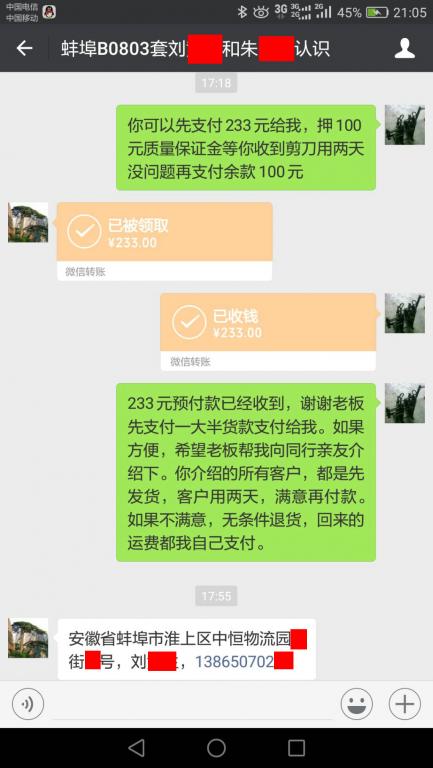 8月28日蚌埠客戶轉(zhuǎn)賬233元至微信賬戶