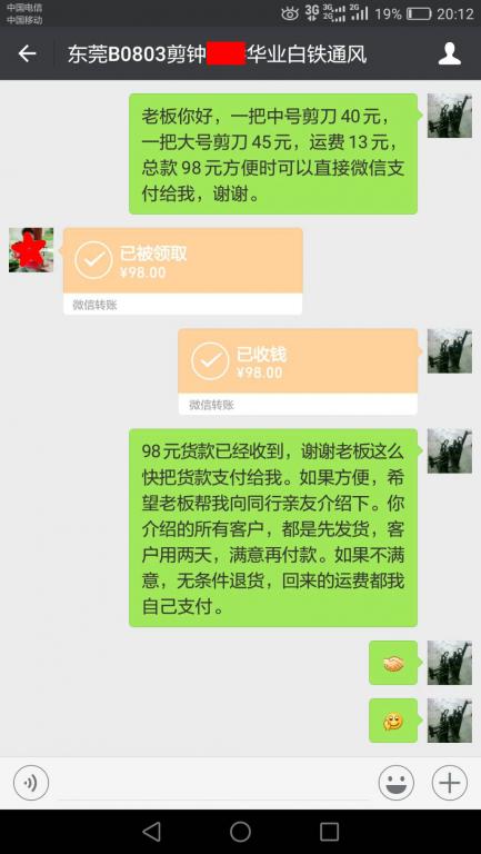 8月7日東莞客戶轉(zhuǎn)賬98元至微信賬戶