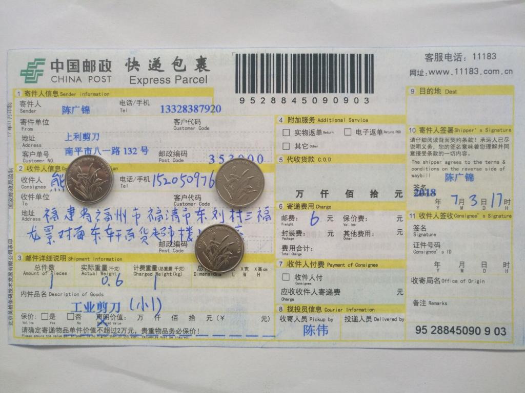 7月3日福州客戶快遞單