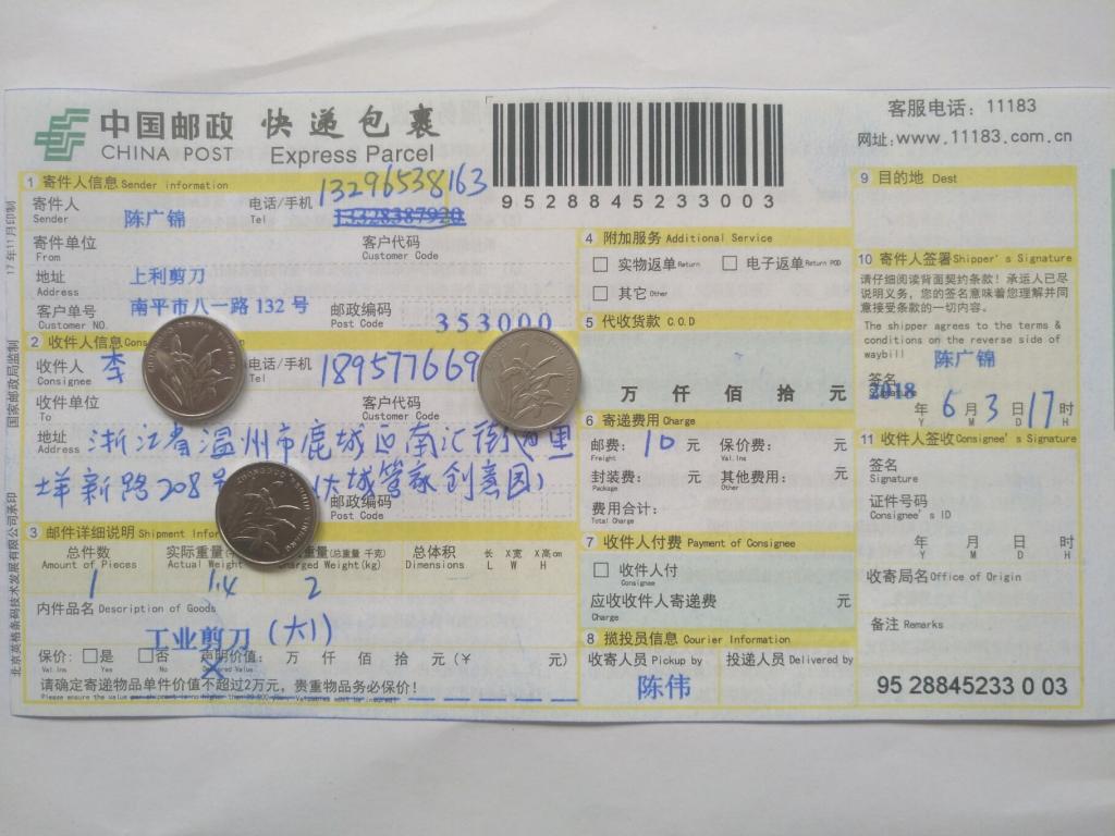 6月3日溫州客戶快遞單