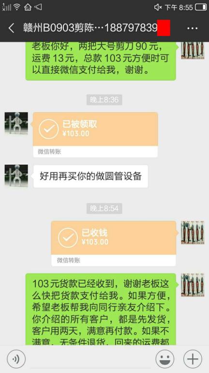 9月6日贛州客戶轉(zhuǎn)賬103元至微信賬戶