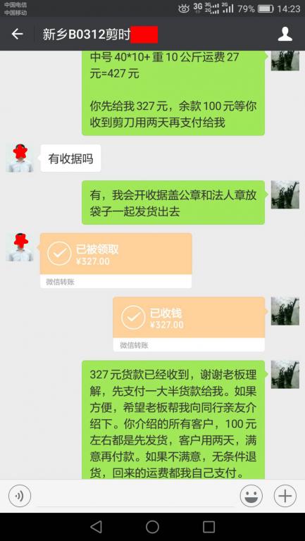 9月9日新鄉(xiāng)客戶轉(zhuǎn)賬327元至微信賬戶