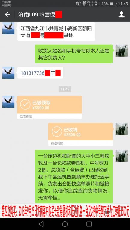 第四次購買2018年9月25日濟南客戶轉賬3500元至微信賬戶