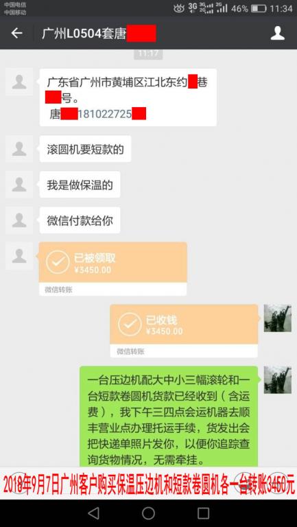 9月7日廣州客戶轉賬3450元至微信賬戶