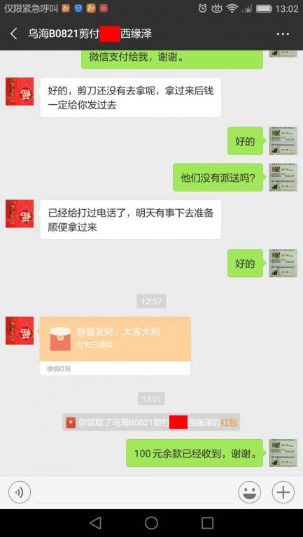 8月30日烏?？蛻艮D(zhuǎn)賬100元至微信賬戶