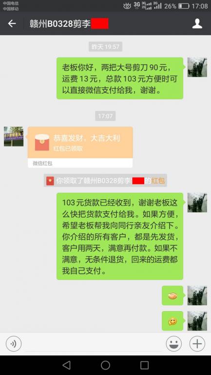 9月7日贛州客戶轉(zhuǎn)賬103元至微信賬戶