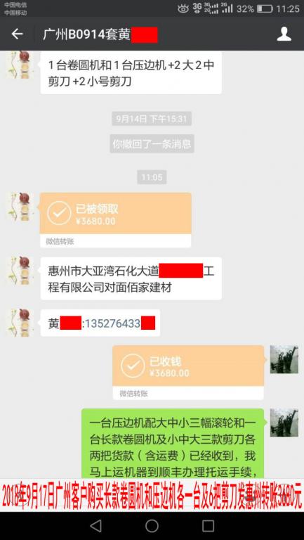 9月17日廣州客戶轉賬3680元至微信賬戶