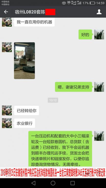 9月25日宿州客戶發(fā)楚雄轉賬3465元至農行賬戶對話記錄1