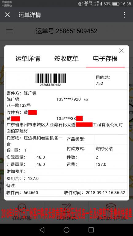 9月17日廣州客戶發(fā)惠州快遞單