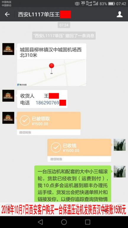 10月7日西安客戶轉(zhuǎn)賬1500元至微信賬戶