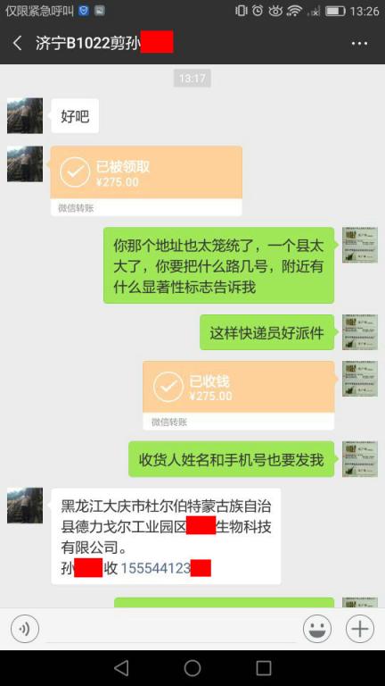 10月22日濟(jì)寧客戶轉(zhuǎn)賬275元至微信賬戶