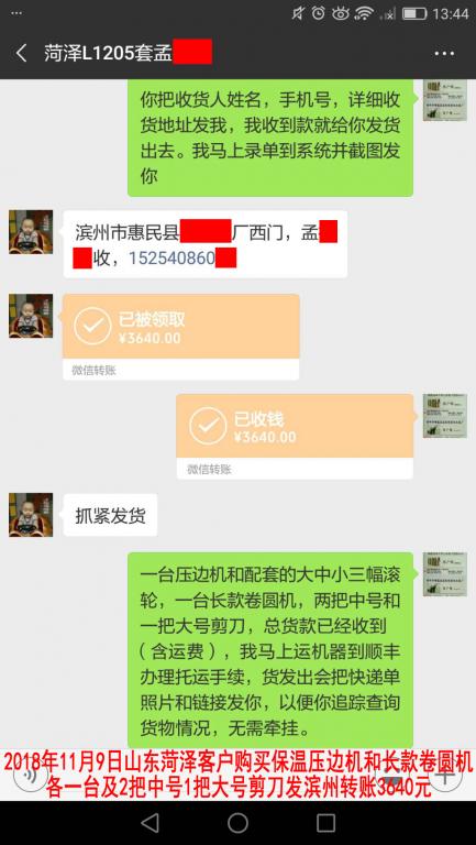 11月9日菏澤客戶轉(zhuǎn)賬3640元至微信賬戶