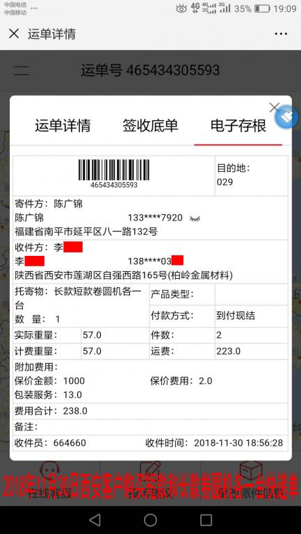 11月30日西安客戶購(gòu)買兩臺(tái)卷圓機(jī)快遞單