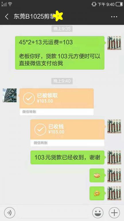 11月14日東莞客戶轉(zhuǎn)賬103元至微信賬戶