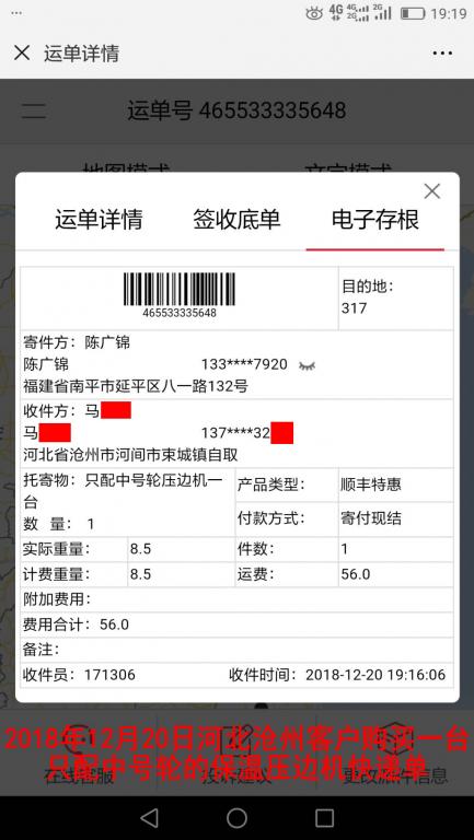 12月20日滄州客戶快遞單
