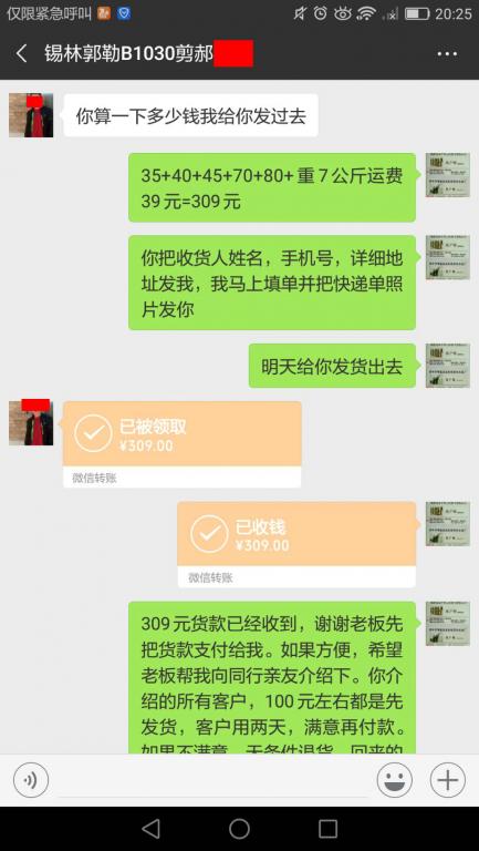 10月30日錫林郭勒客戶轉(zhuǎn)賬309元至微信賬戶