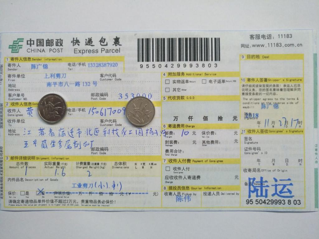 11月27日宿遷客戶快遞單