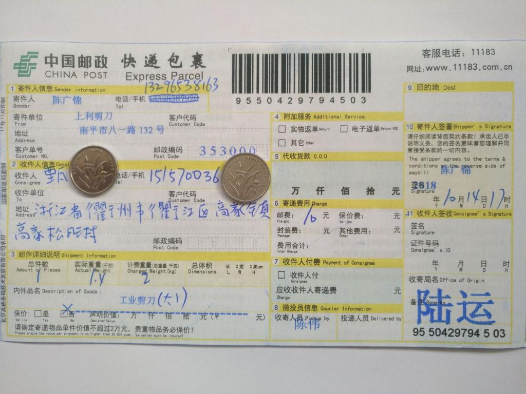 10月14日衢州客戶快遞單