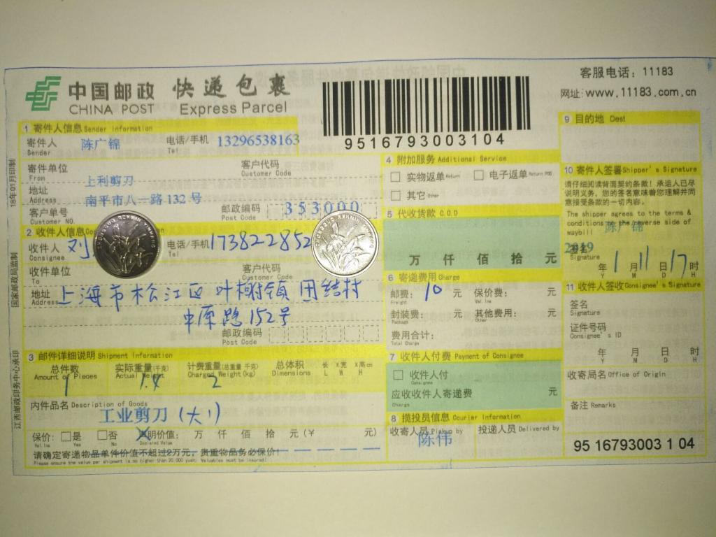 1月11日上?？蛻艨爝f單