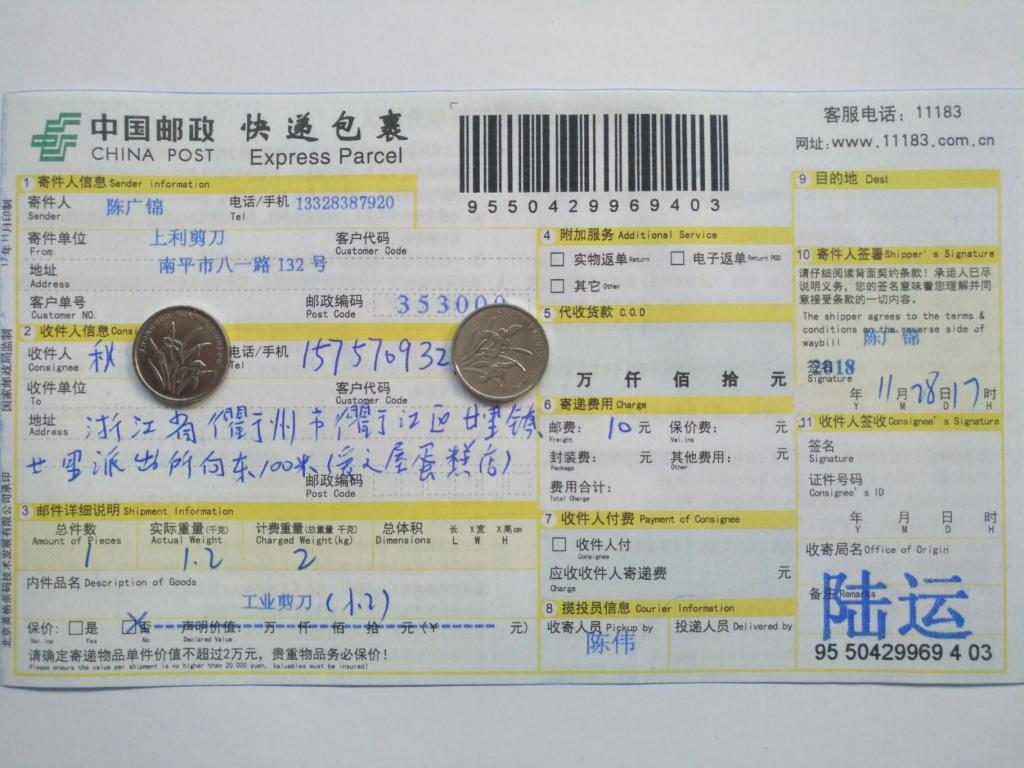 11月28日衢州客戶快遞單