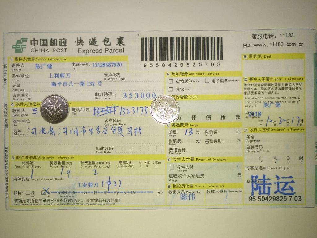 10月20日河間客戶快遞單