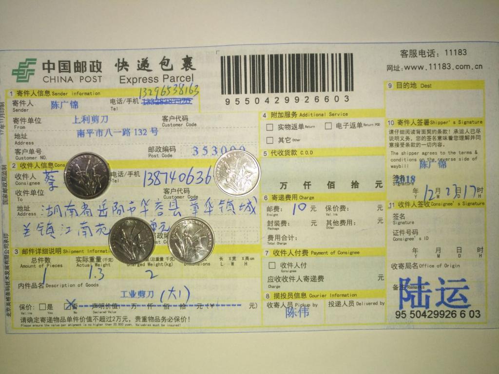 12月23日岳陽客戶快遞單