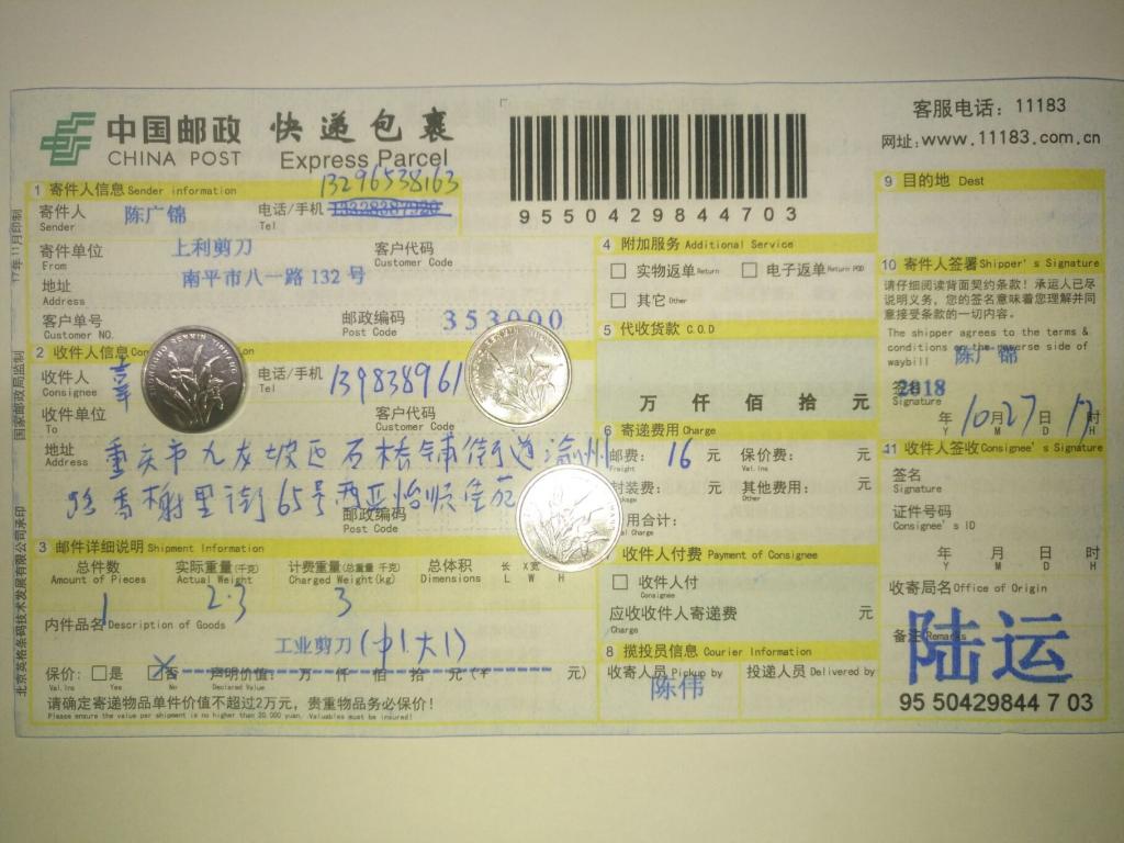 10月27日重慶客戶快遞單