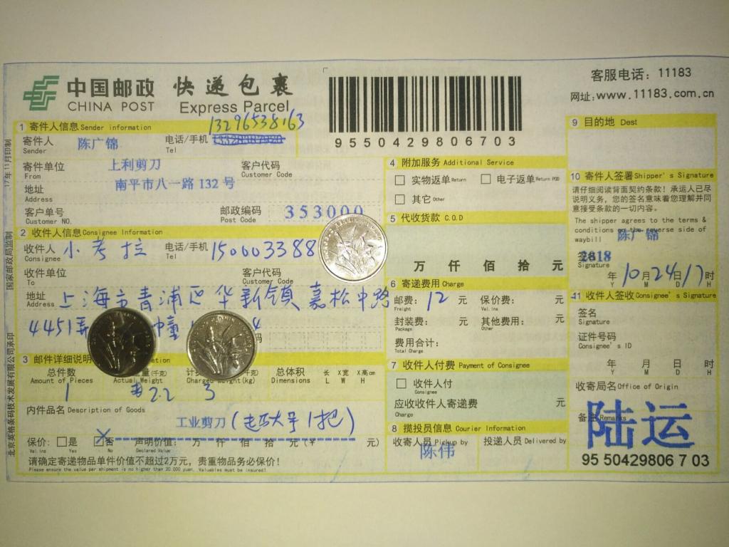 10月24日上?？蛻艨爝f單