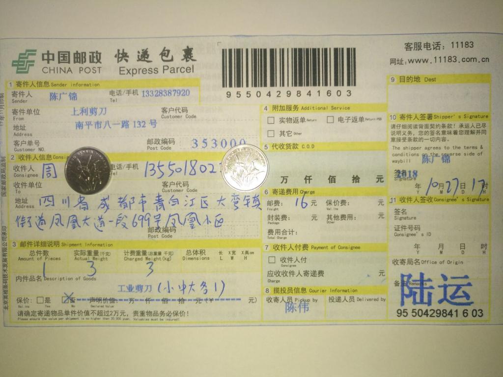 10月27日成都客戶快遞單