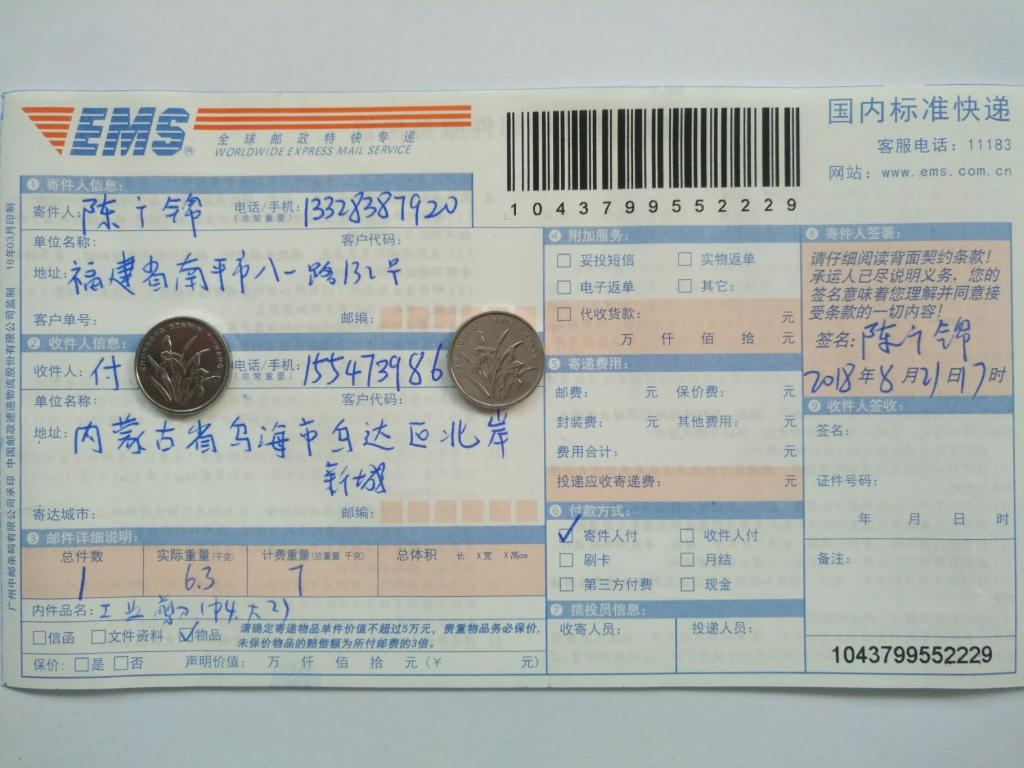 8月21日烏?？蛻艨爝f單