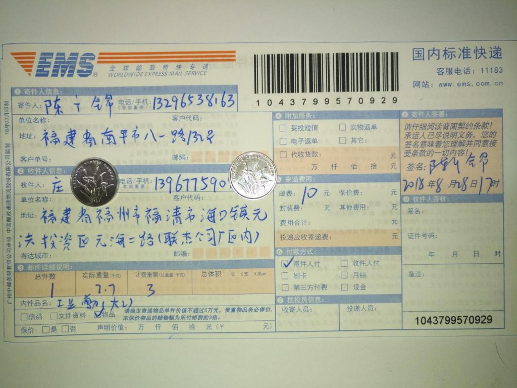 8月28日福州客戶快遞單