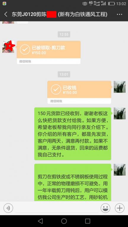 1月24日東莞客戶轉(zhuǎn)賬150元至微信賬戶