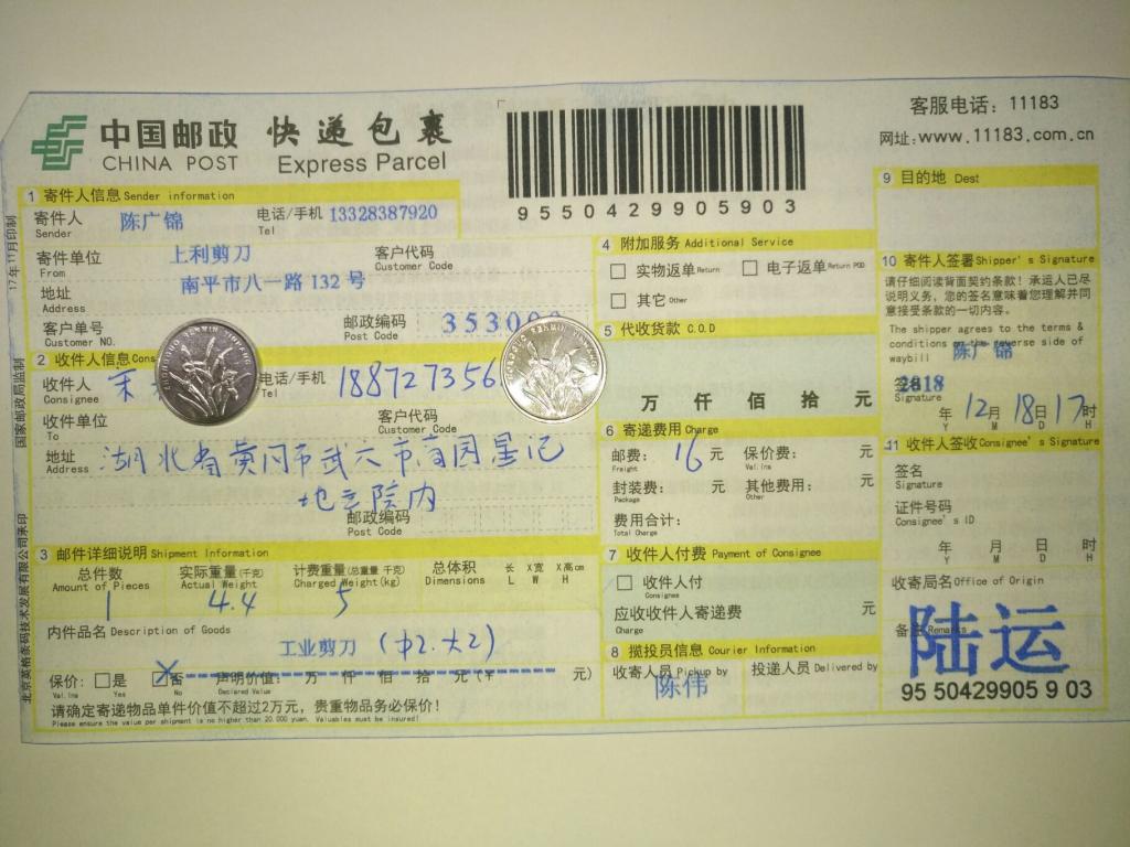 12月18日黃岡客戶快遞單