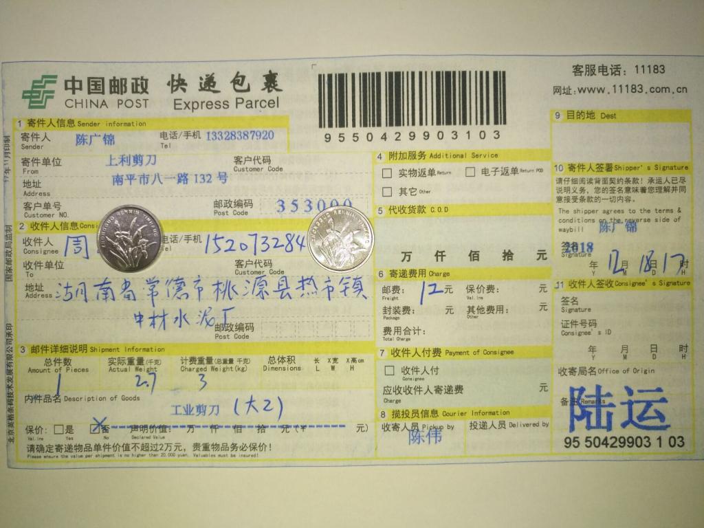 12月18日常州客戶快遞單