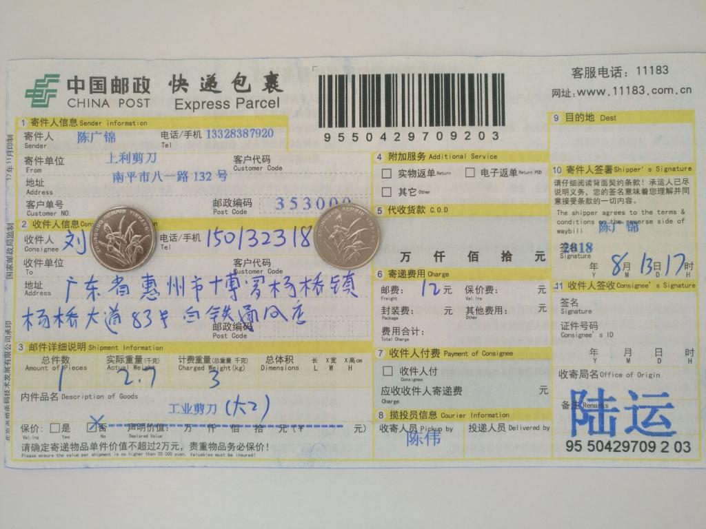 8月13日惠州客戶快遞單