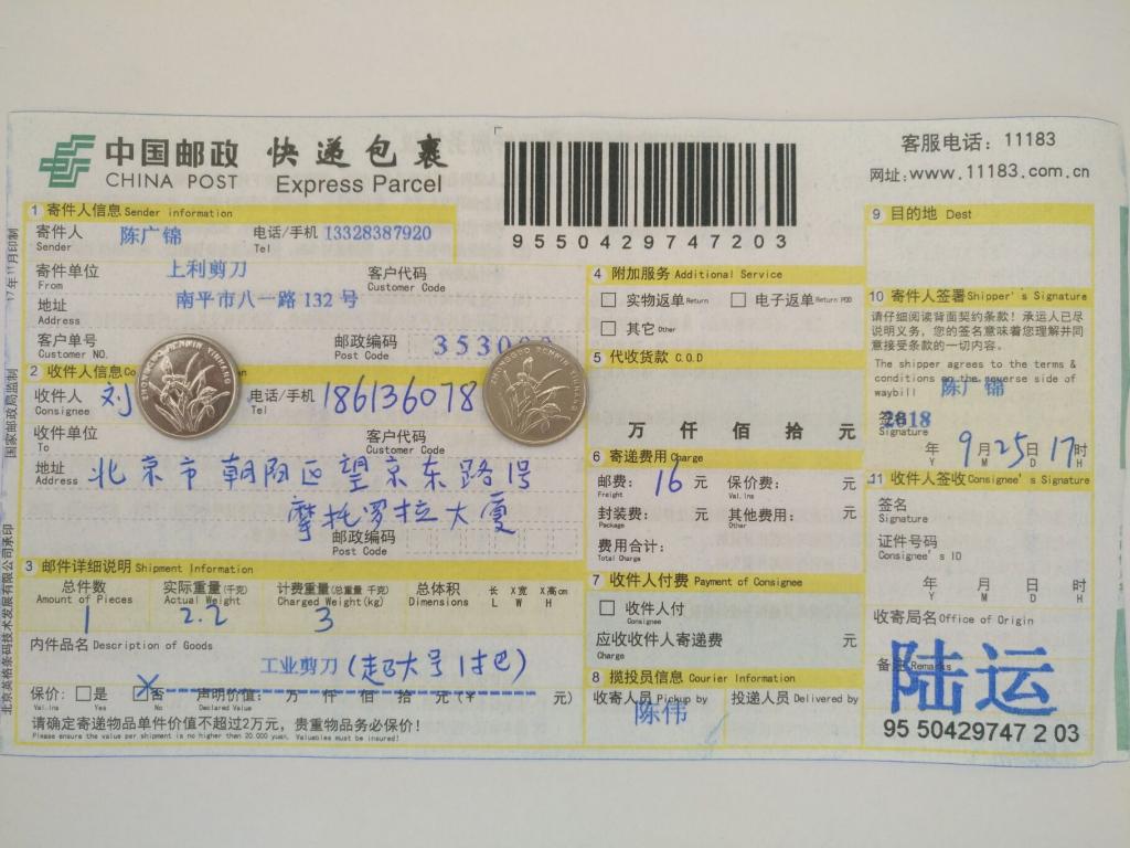 9月25日北京客戶快遞單