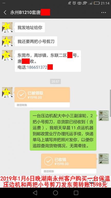1月6日晚湖南永州客戶轉(zhuǎn)賬1598元至微信賬戶